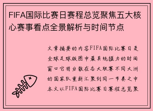 FIFA国际比赛日赛程总览聚焦五大核心赛事看点全景解析与时间节点 FIFA国际比赛日赛程总览聚焦五大核心赛事看点全景解析与时间节点