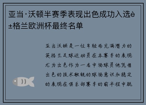 亚当·沃顿半赛季表现出色成功入选英格兰欧洲杯最终名单